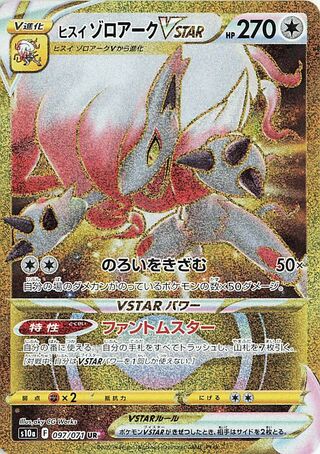 zoroark pokemon card value pokemon Dark Phantasma Hisuian Zoroark VSTAR 097/071 – Aloha Card Shop