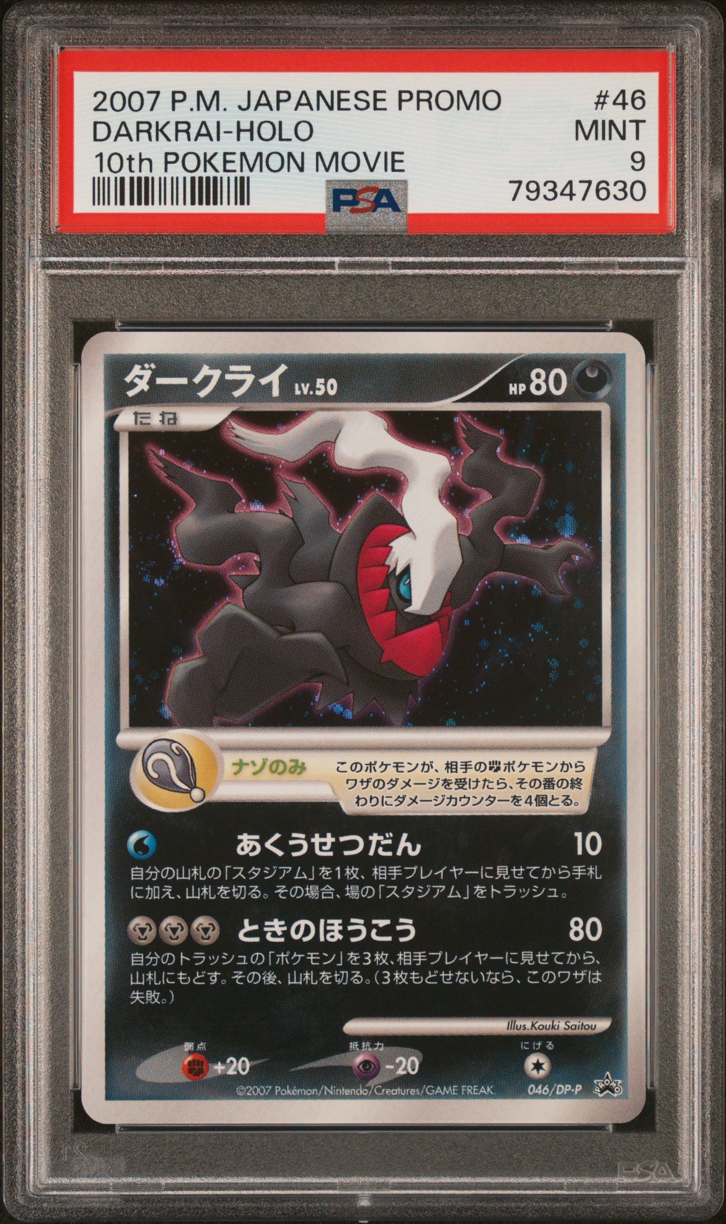 2007 Pokemon Japanese Promo #046 Darkrai-Holo 10th Pokemon Movie PSA 9 Aloha Card Shop 2007 Pokemon Japanese Promo #046 Darkrai-Holo 10th Pokemon Movie PSA 9 Aloha Card Shop