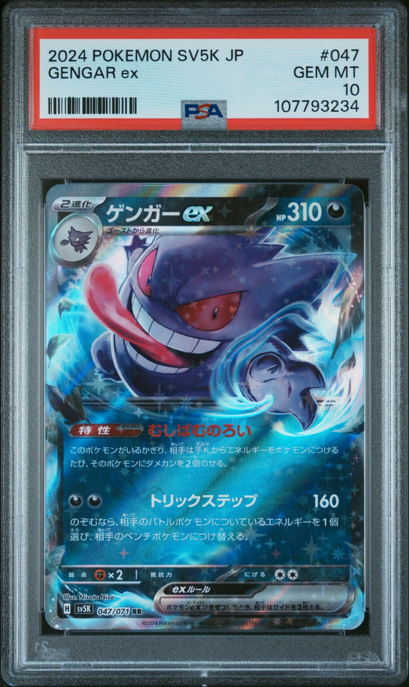 2024 Pokemon Japanese Sv5k-Wild Force #047 Gengar Ex PSA 10 Aloha Card Shop 2024 Pokemon Japanese Sv5k-Wild Force #047 Gengar Ex PSA 10 Aloha Card Shop