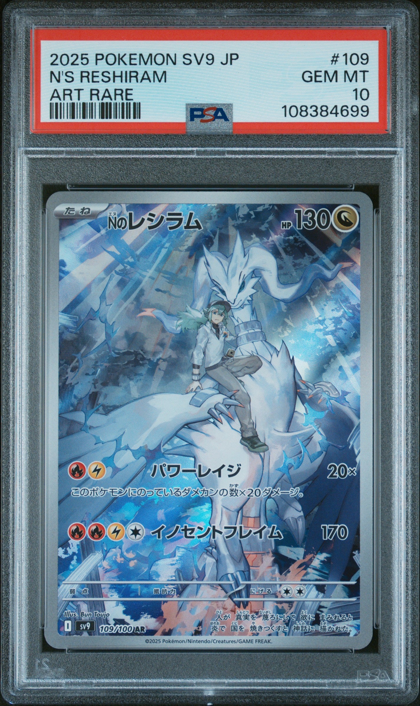 2025 Pokemon Japanese Sv9-Battle Partners N'S Reshiram #109 PSA 10 Aloha Card Shop 2025 Pokemon Japanese Sv9-Battle Partners N'S Reshiram #109 PSA 10 Aloha Card Shop