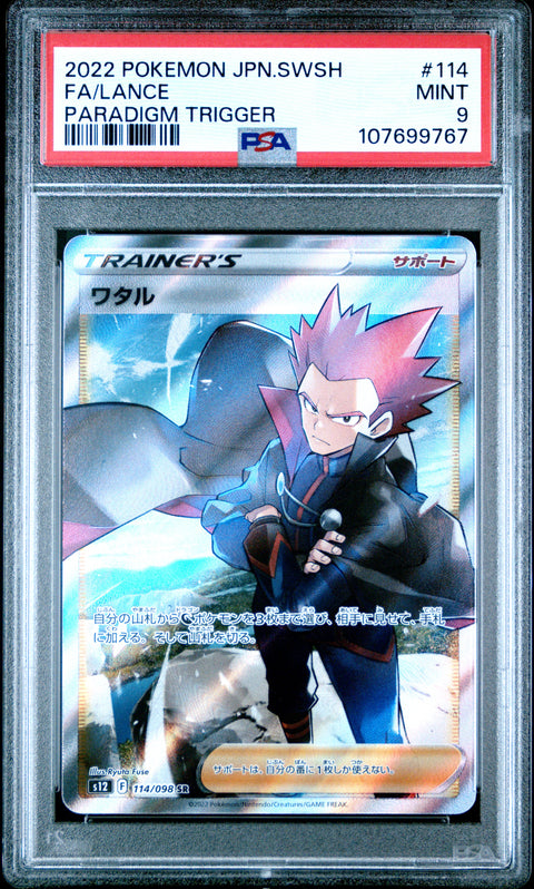 2022 Pokemon Japanese Sword & Shield Paradigm Trigger #114 Fa/Lance Paradigm Trigger PSA 9