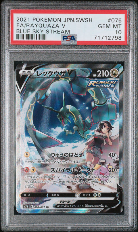 2021 Pokemon Japanese Sword & Shield Blue Sky Stream Fa/Rayquaza V #076 PSA 10