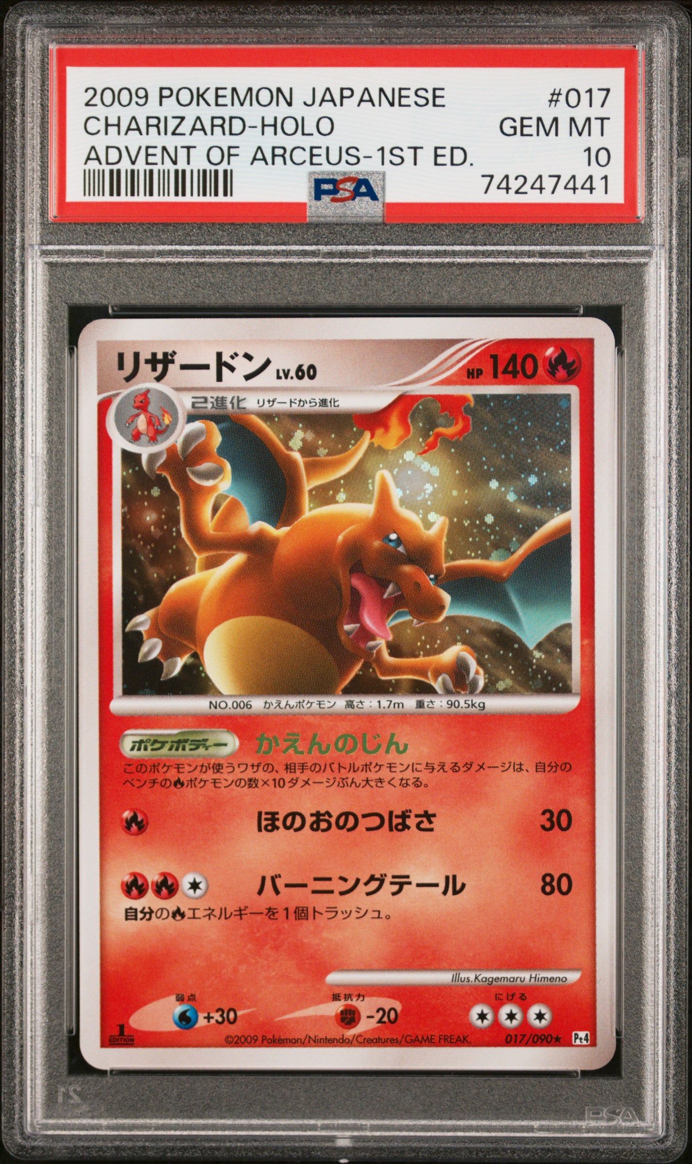 2009 Pokemon Japanese Advent Of Arceus Charizard-Holo #017 PSA 10 2009 Pokemon Japanese Advent Of Arceus Charizard-Holo #017 PSA 10