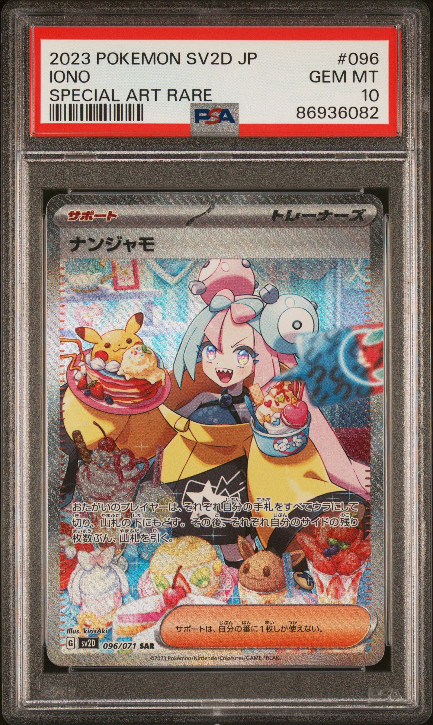 2023 Pokemon Japanese Sv2d-Clay Burst Iono #096 PSA 10 – Aloha