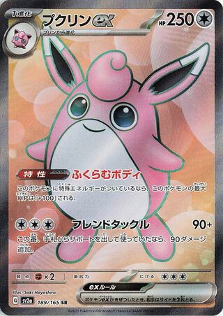 pokemon Pokémon Card 151 Wigglytuff ex 189/165