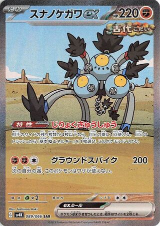 pokemon Ancient Roar Sandy Shocks ex 089/066