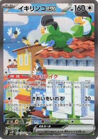 Pokemon Japan SV2P: Snow Hazard Squawkabilly ex - 094/071