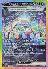 Pokemon Japan SV7: Stellar Miracle Terapagos ex - 130/102