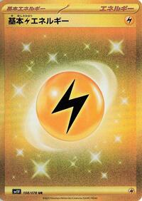 Pokemon Japan SV1V: Violet ex Basic Lightning Energy