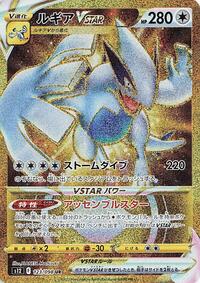 Pokemon Japan S12: Paradigm Trigger Lugia VSTAR - 123/098