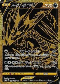 Pokemon Japan S4a: Shiny Star V Eternatus V - 327/190
