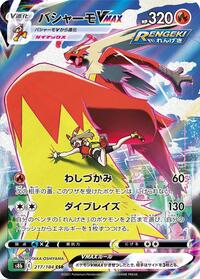 Pokemon Japan S8b: VMAX Climax Blaziken VMAX - 217/184