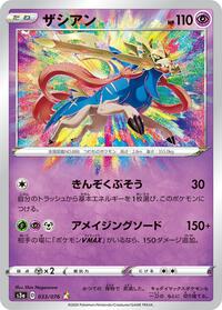 Pokemon Japan S3a: Legendary Heartbeat Zacian