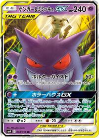 Pokemon Japan SM9: Tag Bolt Gengar & Mimikyu GX - 038/095