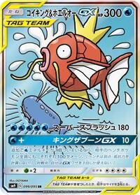 Pokemon Japan SM9: Tag Bolt Magikarp & Wailord GX - 099/095