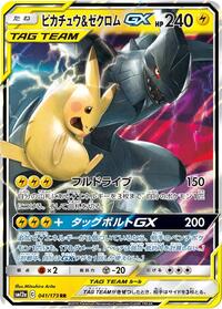 Pokemon Japan SM12a: TAG TEAM GX: Tag All Stars Pikachu & Zekrom GX - 041/173