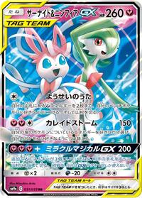 Pokemon Japan SM9a: Night Unison Gardevoir & Sylveon GX - 031/055