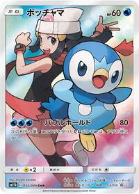Pokemon Japan SM11b: Dream League Piplup - 052/049