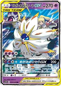 Pokemon Japan SM11b: Dream League Solgaleo & Lunala GX - 020/049