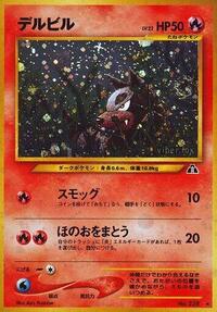 Pokemon Japan Crossing the Ruins... Houndour (HR)