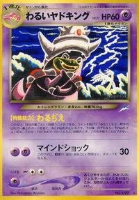 Pokemon Japan Darkness, and to Light... Dark Slowking