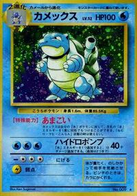 Pokemon Japan Expansion Pack Blastoise