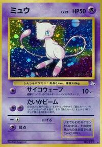 Pokemon Japan Mystery of the Fossils Mew