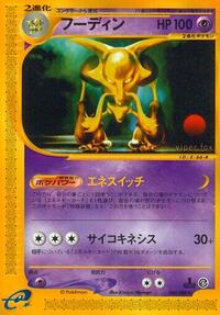 Pokemon Japan Split Earth Alakazam - 042/088