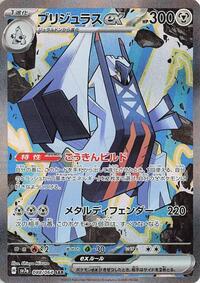 Pokemon Japan SV7a: Paradise Dragona Archaludon ex - 088/064