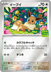 Pokemon Japan SV-P Promotional Cards Eevee - 196/SV-P