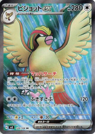 pokemon Ruler of the Black Flame Pidgeot ex 128/108