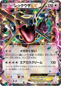 Pokemon Japan XY-P: XY Promos Rayquaza EX - 122/XY-P