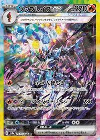 Pokemon Japan SV8a: Terastal Fest ex Ceruledge ex