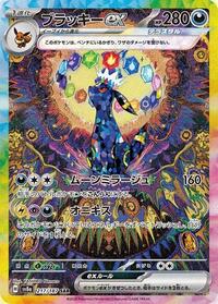 Pokemon Japan SV8a: Terastal Fest ex Umbreon ex - 217/187