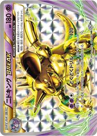 Pokemon Japan CP6: Expansion Pack 20th Anniversary Nidoking BREAK
