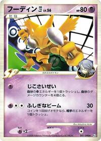 Pokemon Japan Pt2: Bonds to the End of Time Alakazam 4