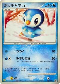 Pokemon Japan DP-P Promotional cards Piplup - 029/DP-P
