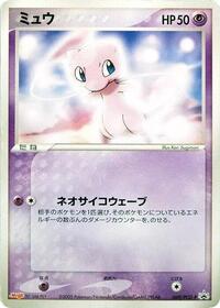 Pokemon Japan PCG-P Promotional cards Mew - 069/PCG-P