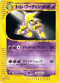 Pokemon Japan Pokemon Web Dark Alakazam