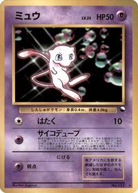 Pokemon Japan World Hobby Fair Mew