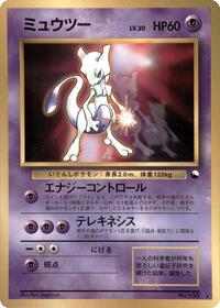 Pokemon Japan World Hobby Fair Mewtwo