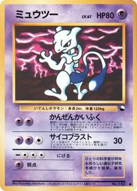 Pokemon Japan Vending Machine cards Series 3 (Green) Mewtwo