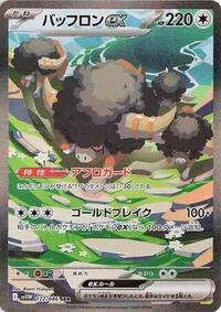 Pokemon Japan SV11W: White Flare Bouffalant ex - 172/086