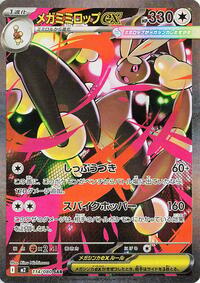 Pokemon Japan M2: Inferno X Mega Lopunny ex - 114/080