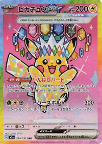Pokemon Japan M2a: High Class Pack: MEGA Dream ex Pikachu ex - 234/193