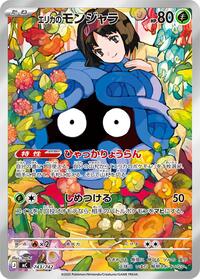 Pokemon Japan Start Deck 100 Battle Collection Erika's Tangela -743/742