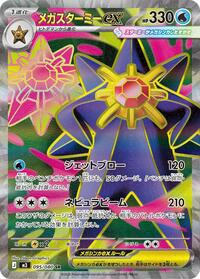 Pokemon Japan M3: Nihil Zero Mega Starmie ex - 095/080