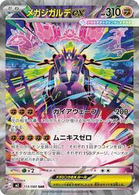 Pokemon Japan M3: Nihil Zero Mega Zygarde ex - 113/080