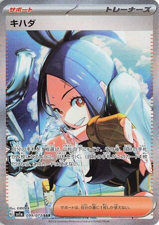 pokemon Triplet Beat Dendra 099/073