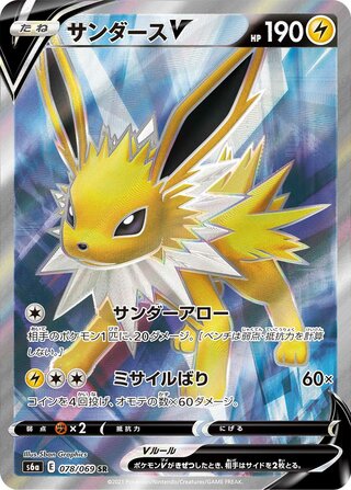 pokemon Eevee Heroes Jolteon V 078/069